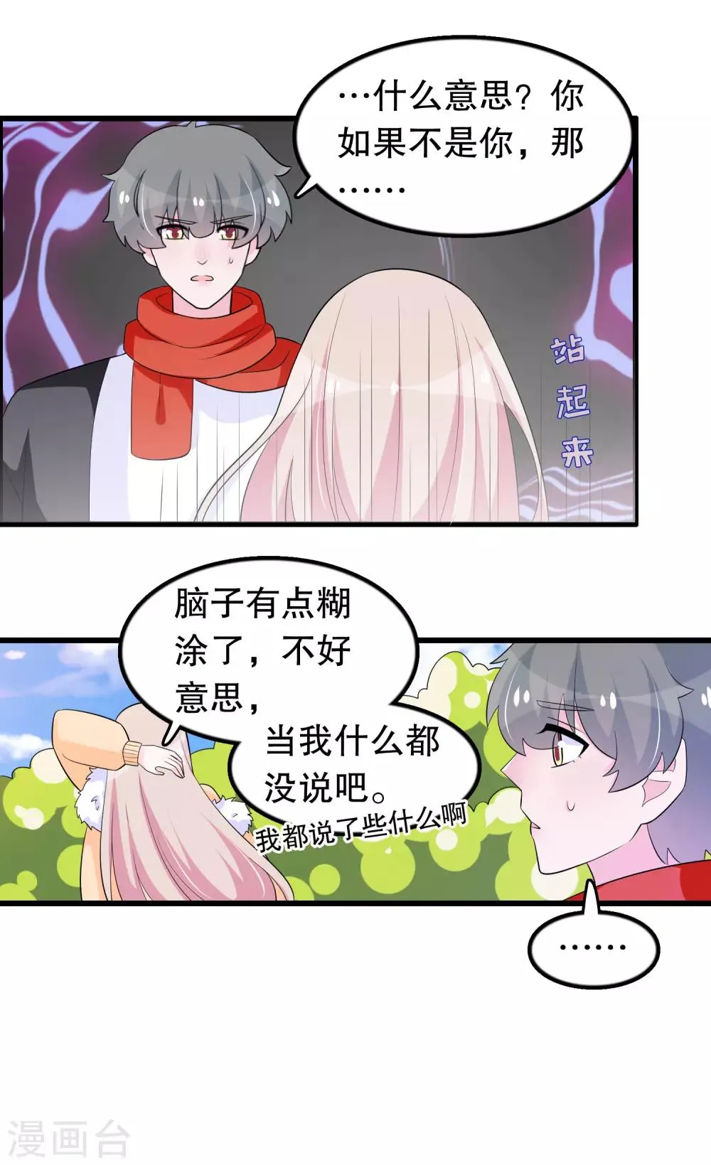 第182话 那朵花在哪儿 第3页