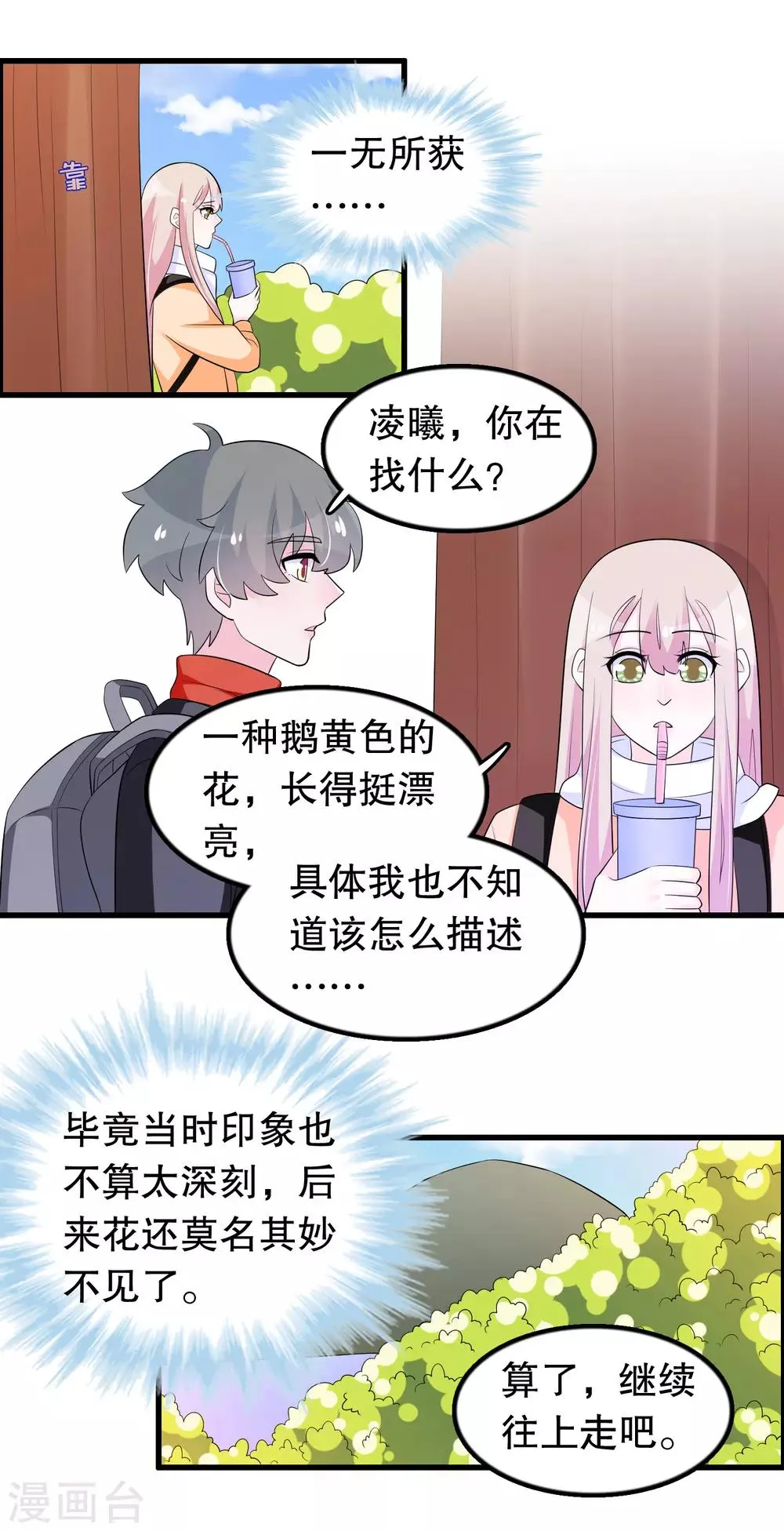 第182话 那朵花在哪儿 第10页