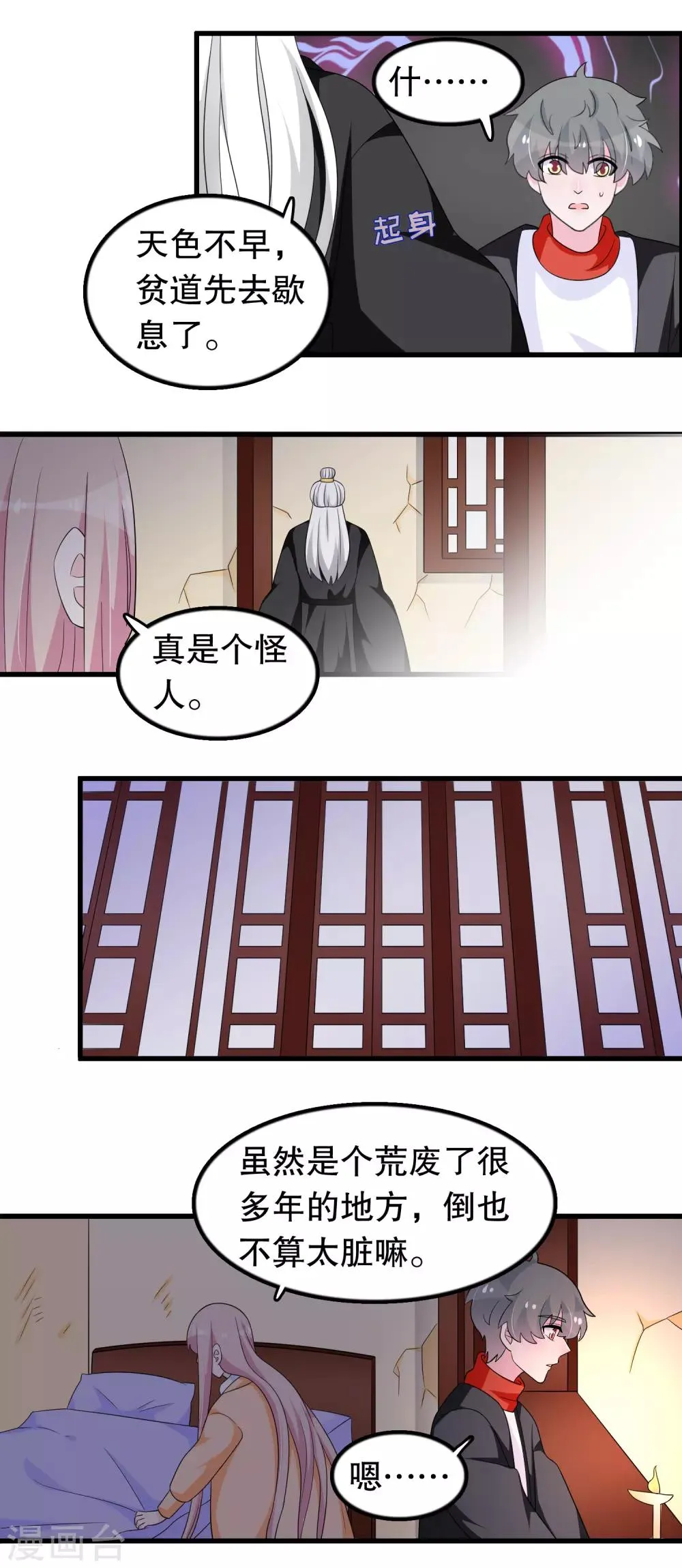 第183话 庄周梦蝶 第7页