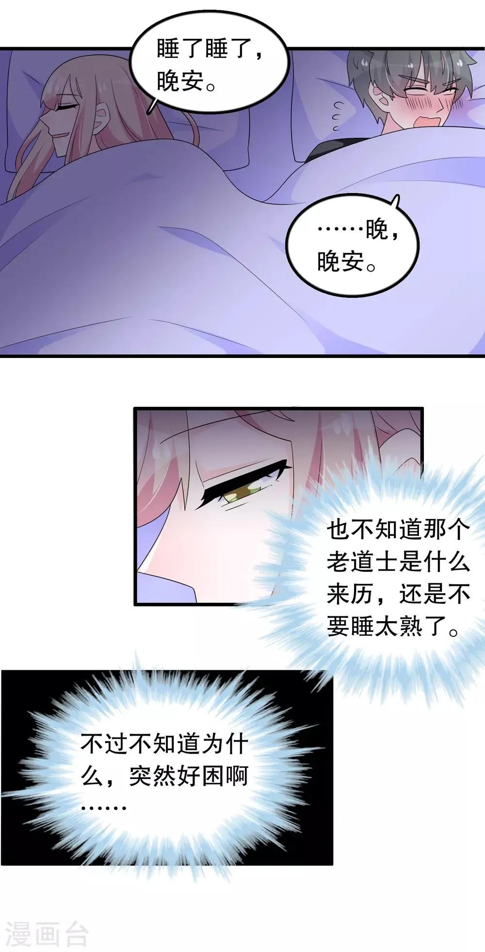 第183话 庄周梦蝶 第10页