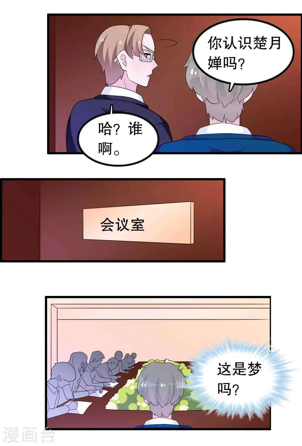 第184话 居然老夫老妻了 第8页