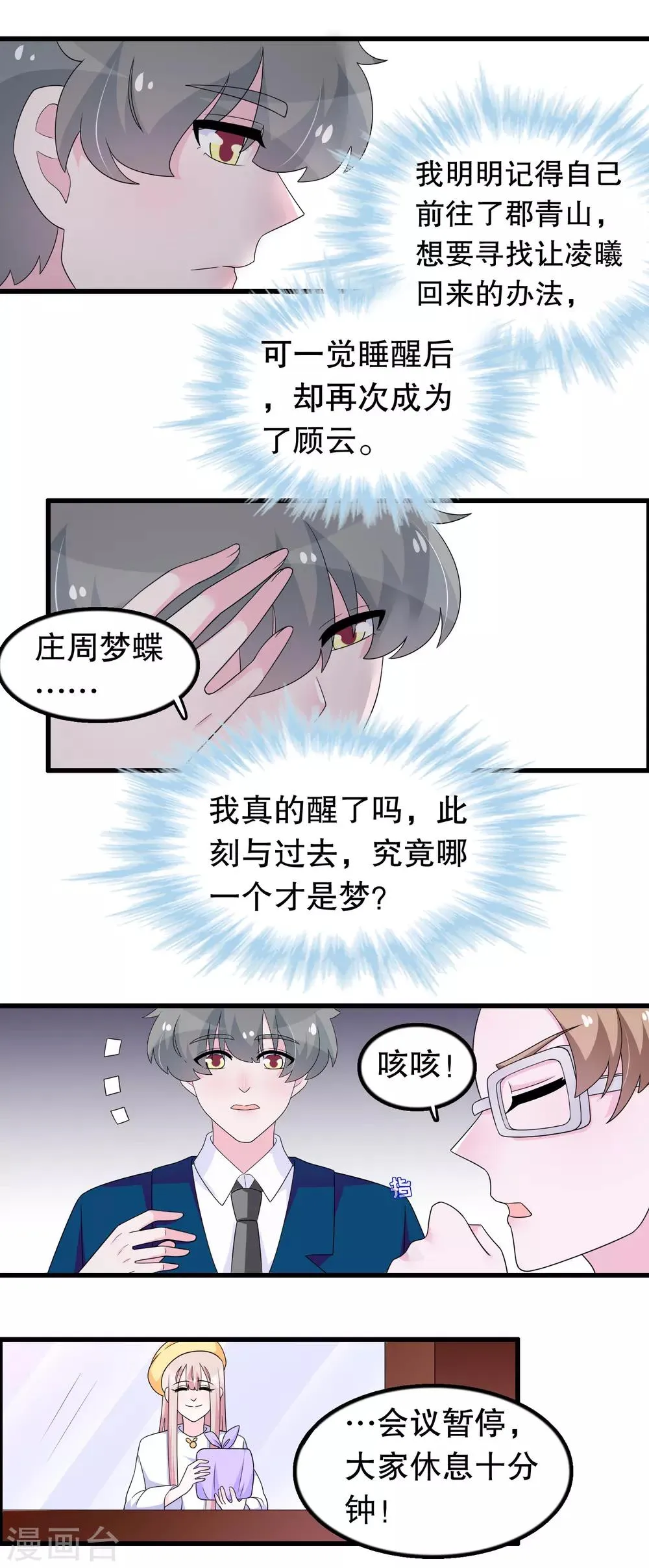 第184话 居然老夫老妻了 第9页