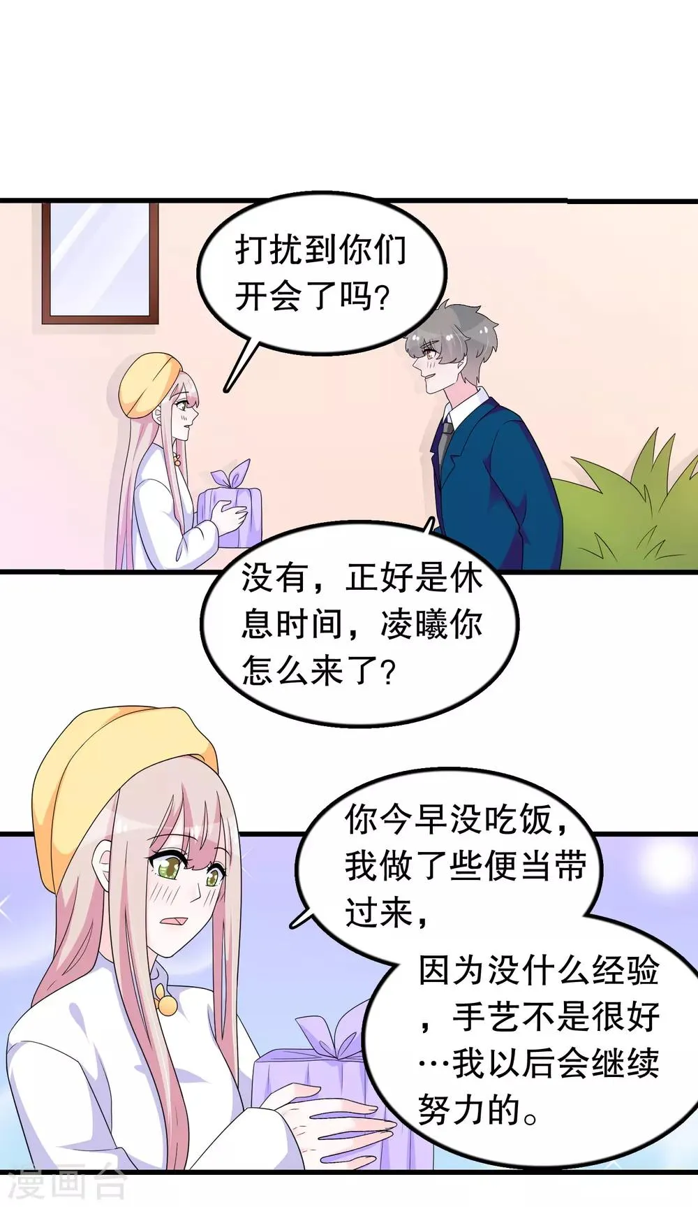 第184话 居然老夫老妻了 第10页