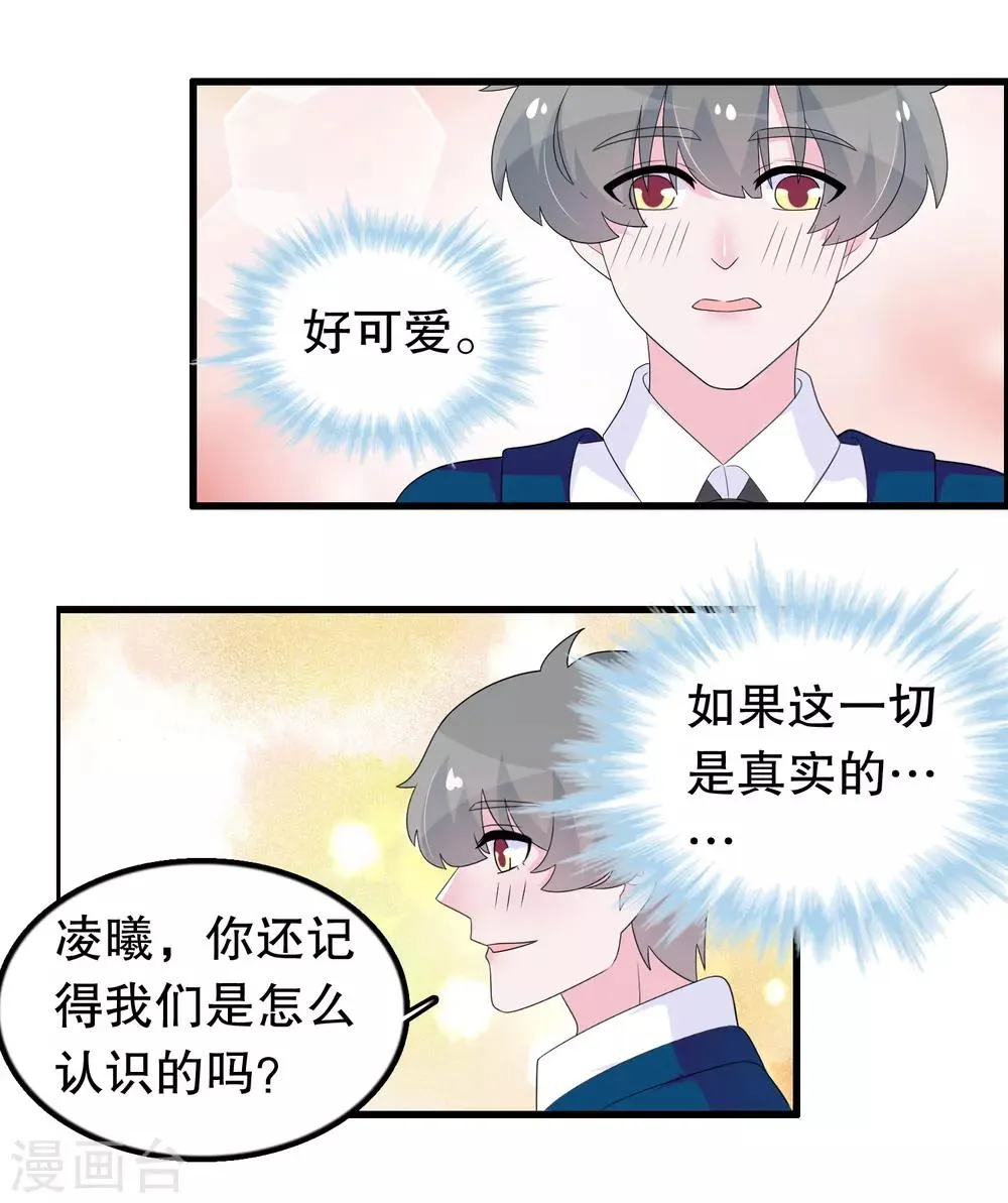 第184话 居然老夫老妻了 第11页