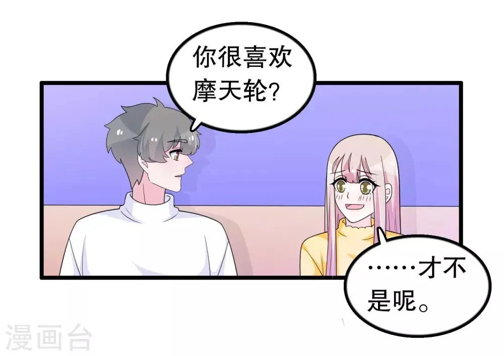 第185话 摩天轮最高处 第10页