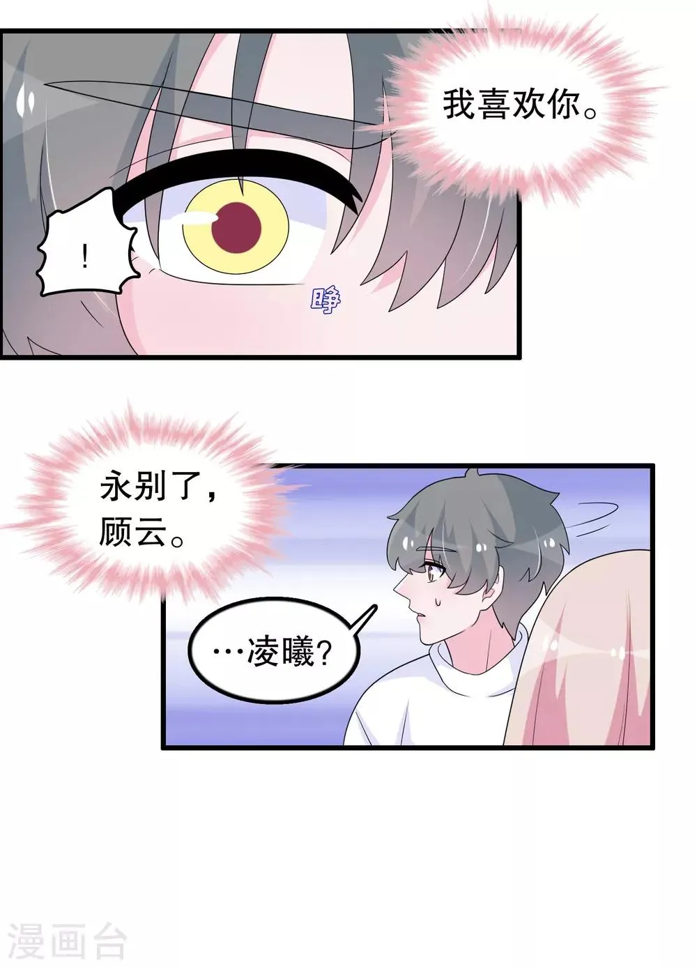 第185话 摩天轮最高处 第16页