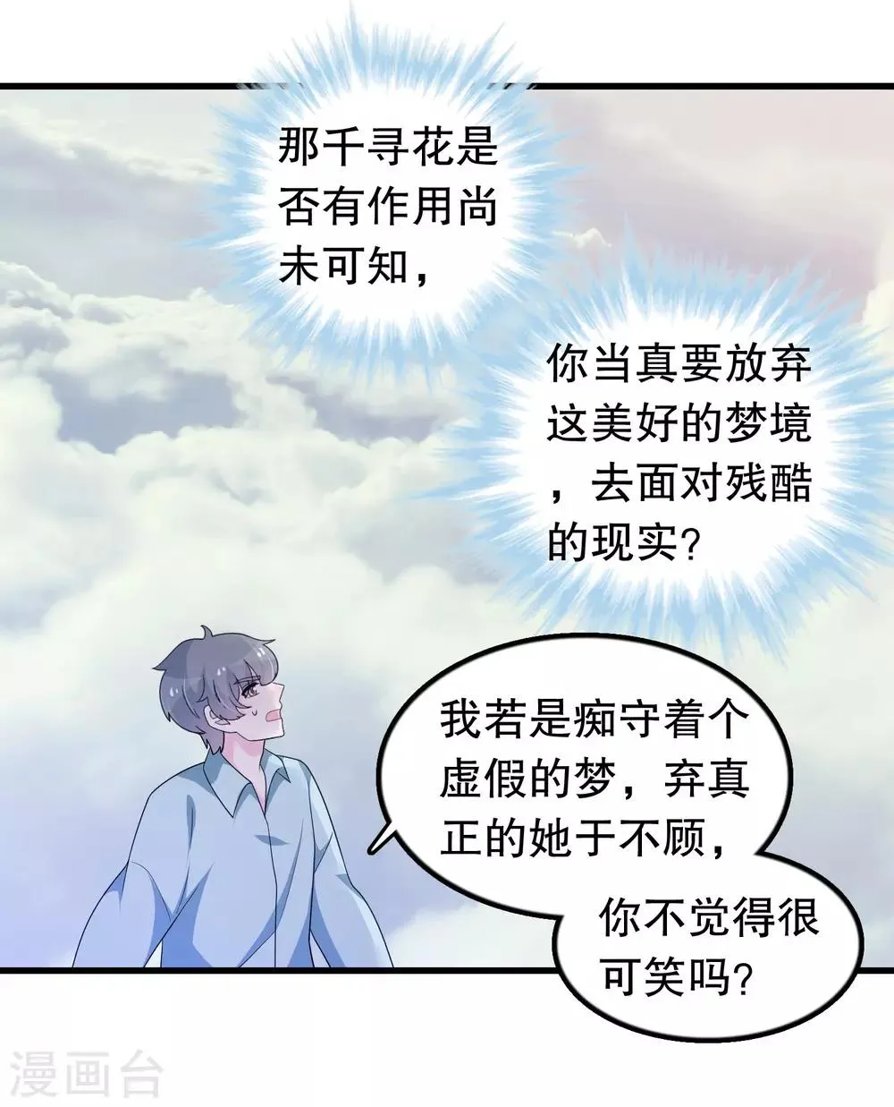 第185话 摩天轮最高处 第21页