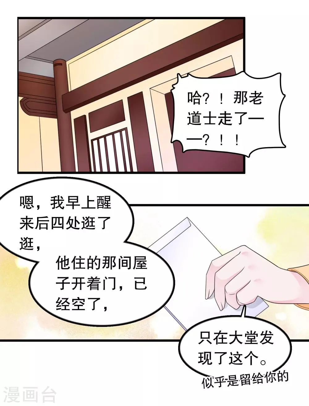第186话 被杀手追上了 第5页