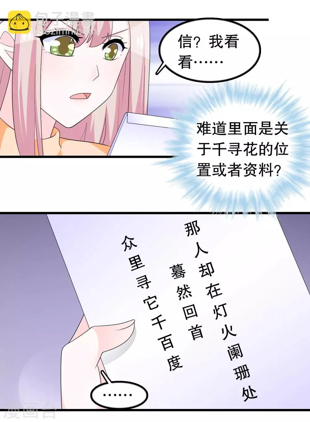 第186话 被杀手追上了 第6页