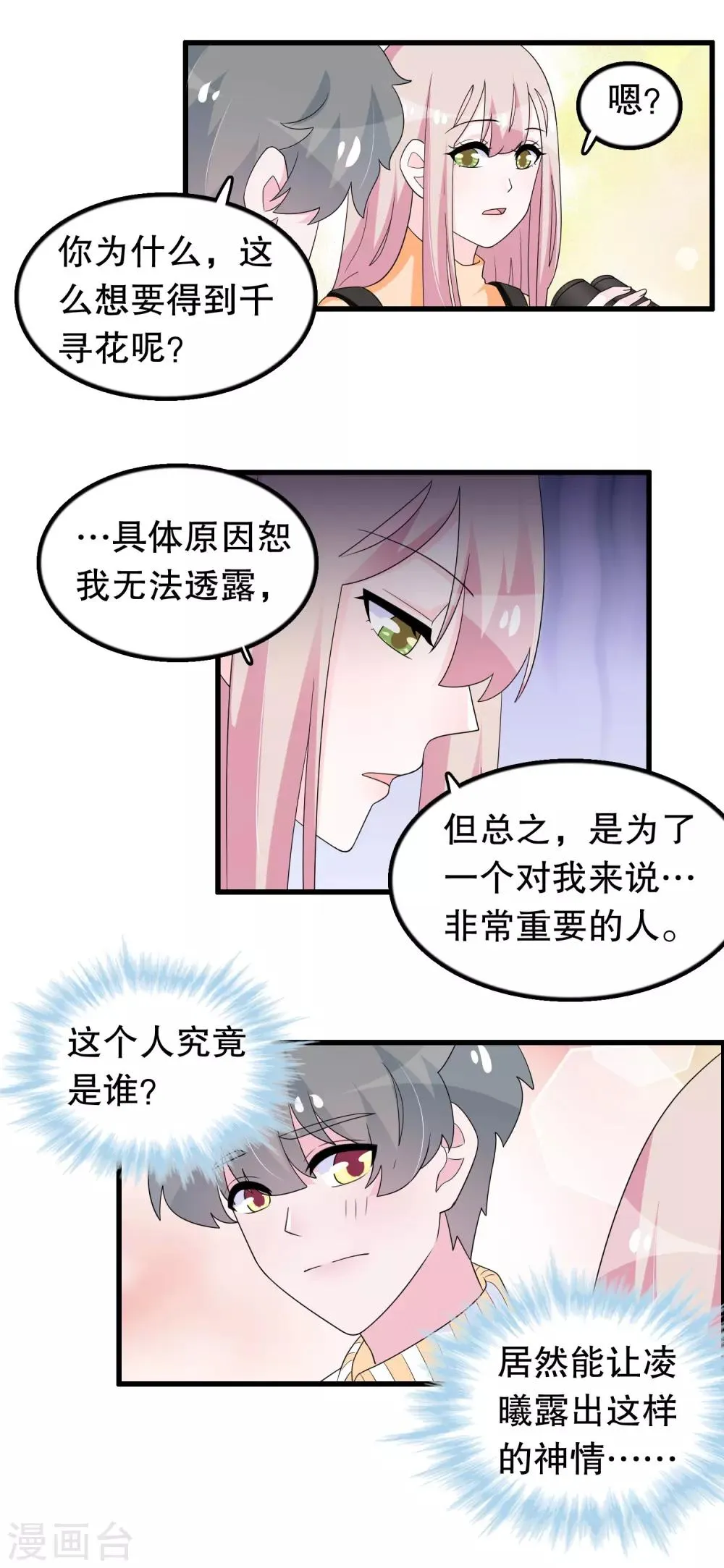 第186话 被杀手追上了 第12页