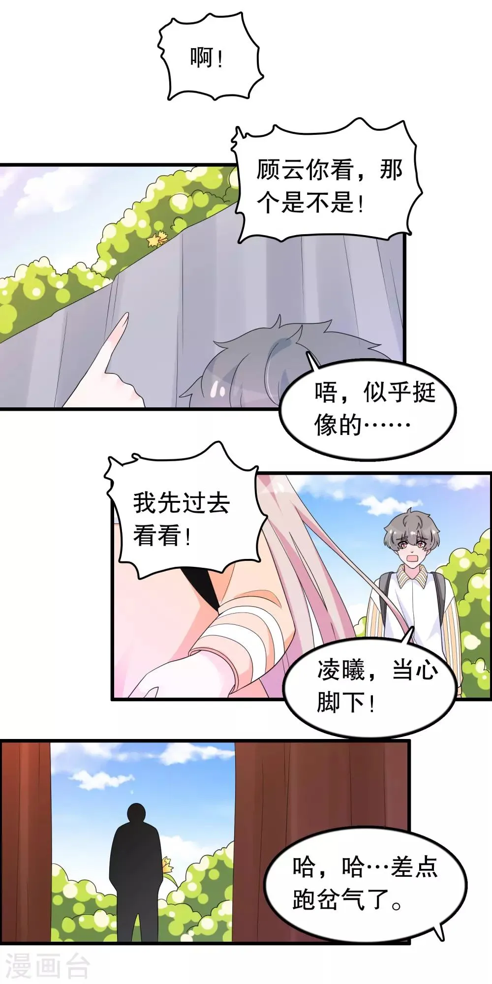 第186话 被杀手追上了 第13页
