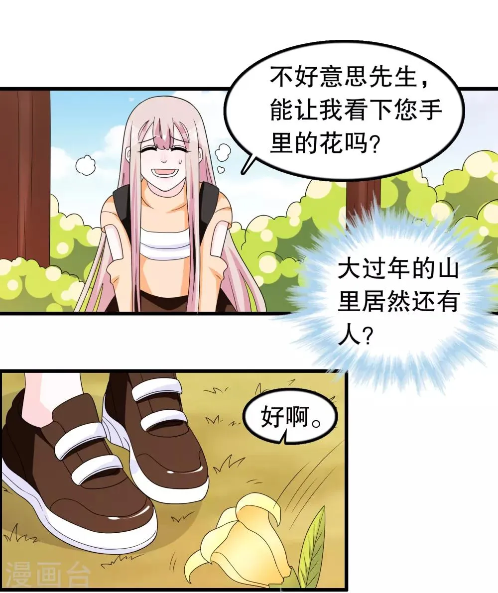 第186话 被杀手追上了 第14页