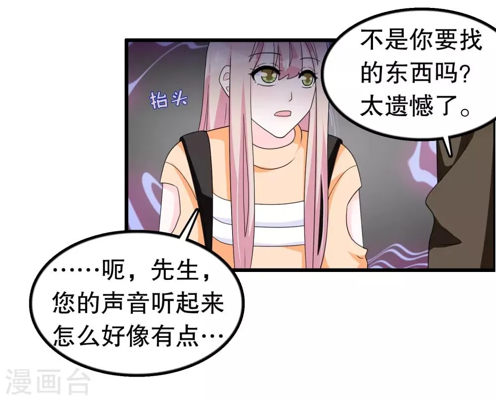 第186话 被杀手追上了 第16页