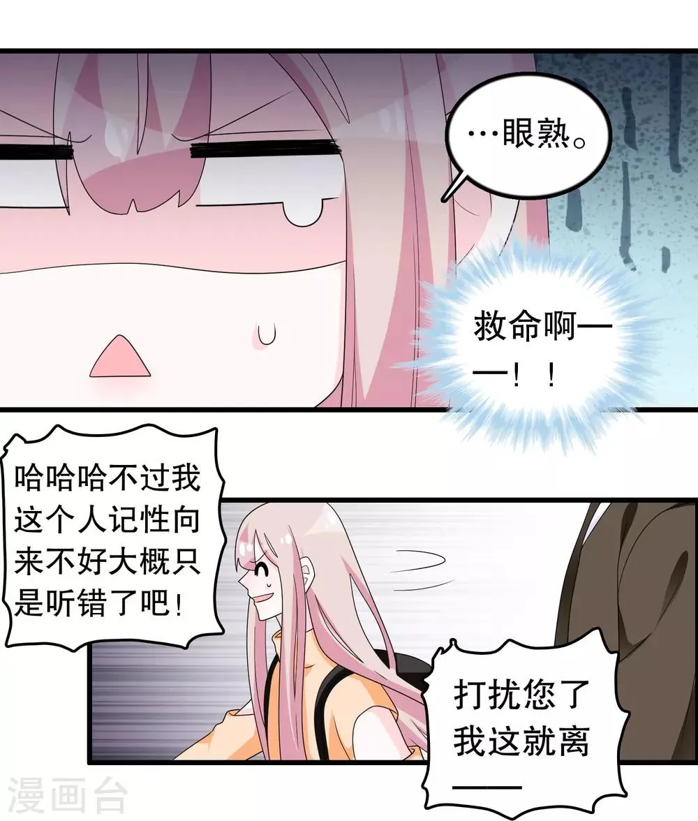 第186话 被杀手追上了 第18页