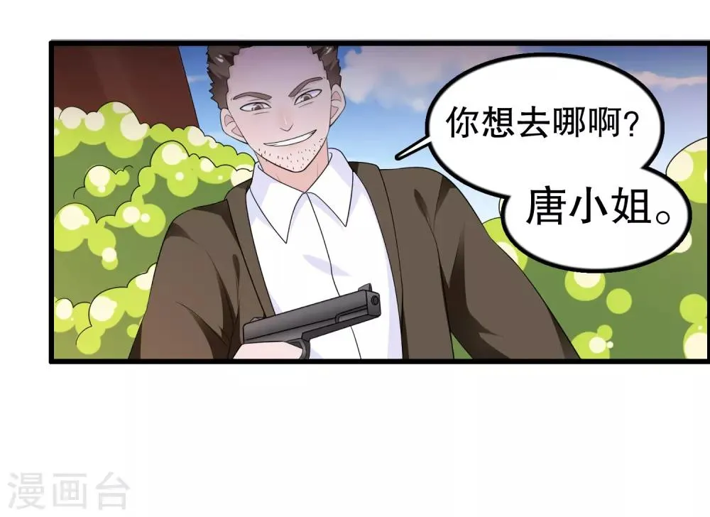 第186话 被杀手追上了 第20页