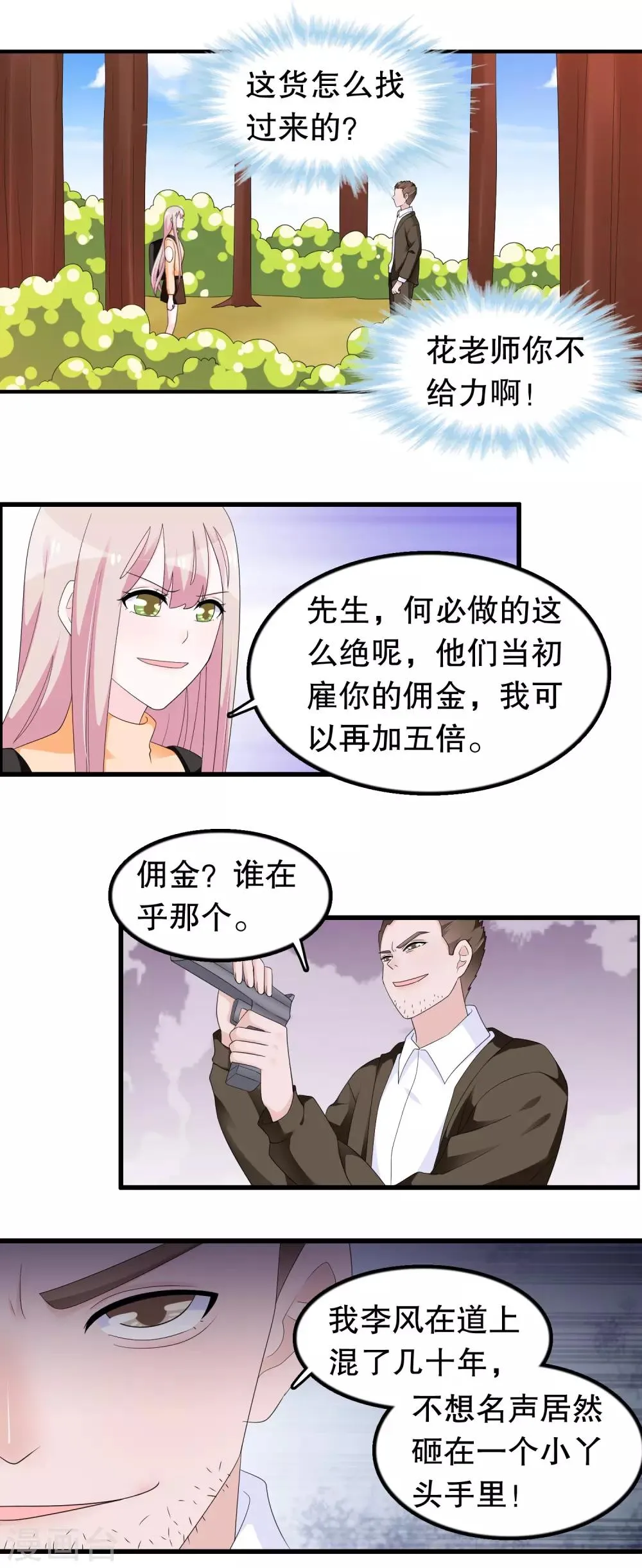 第187话 反派死于话多 第2页
