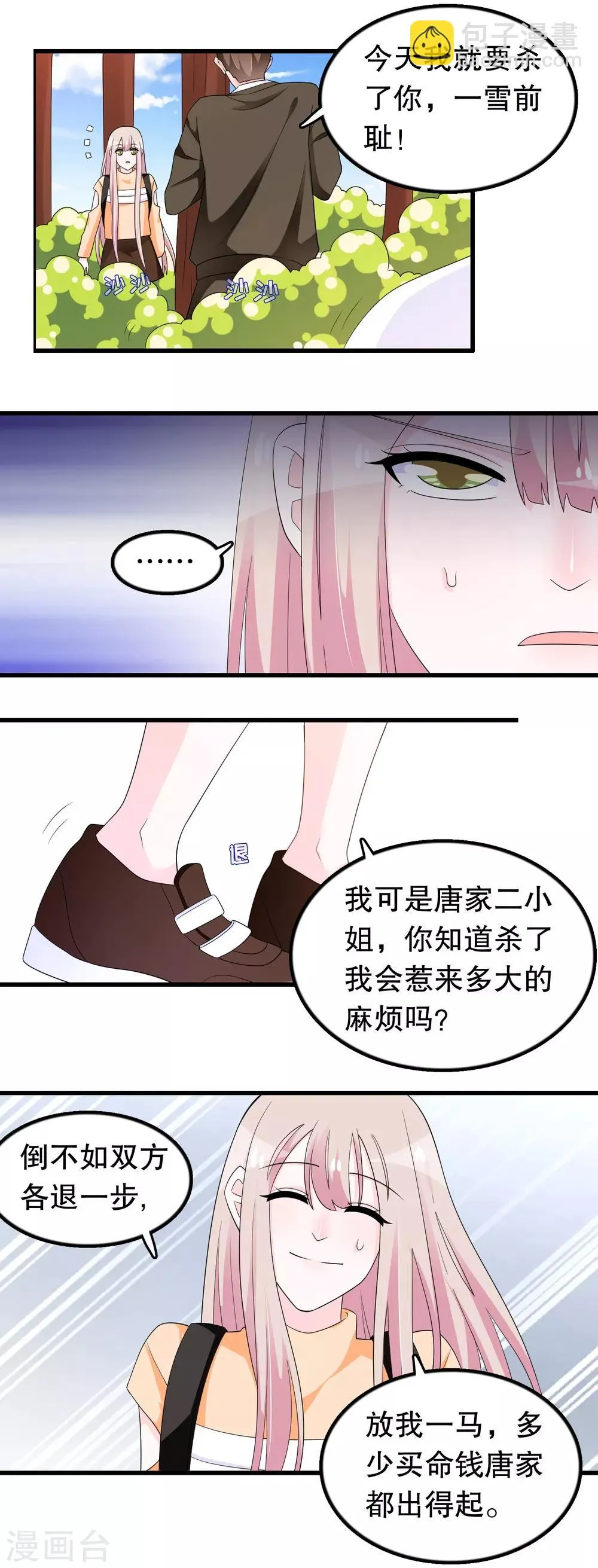 第187话 反派死于话多 第3页
