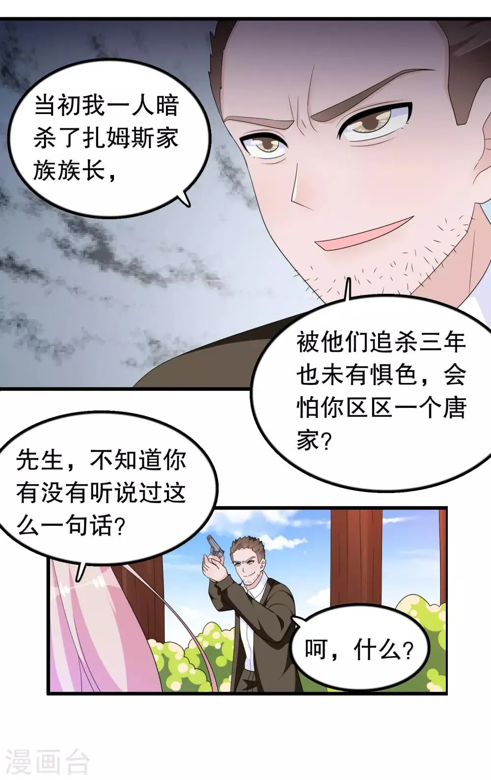 第187话 反派死于话多 第4页