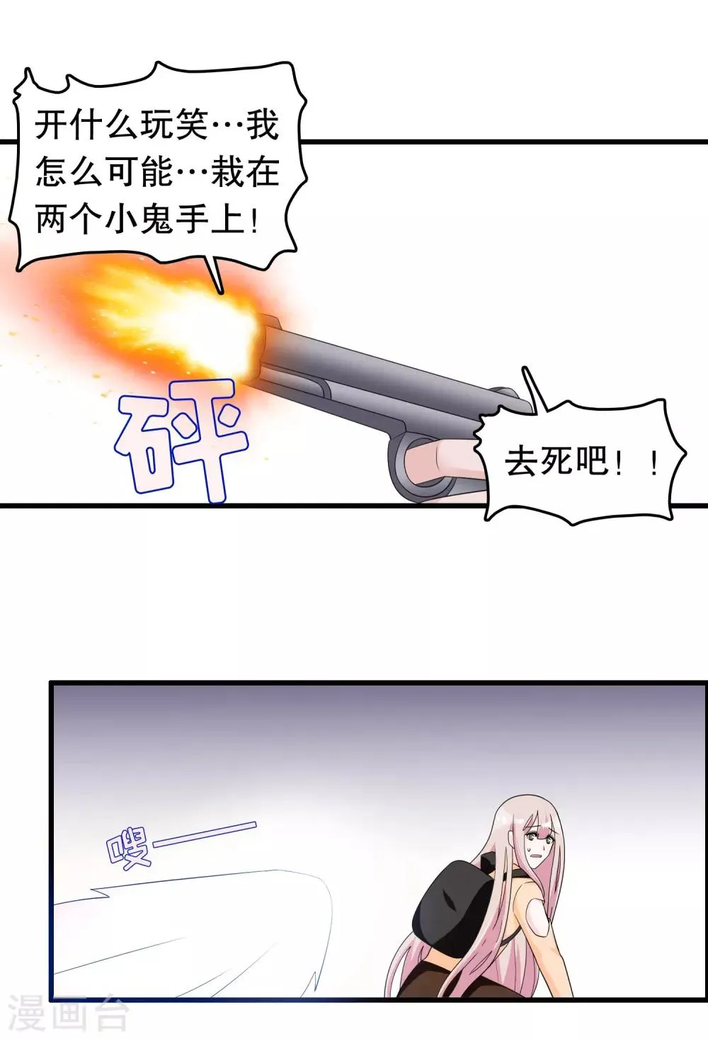 第187话 反派死于话多 第8页