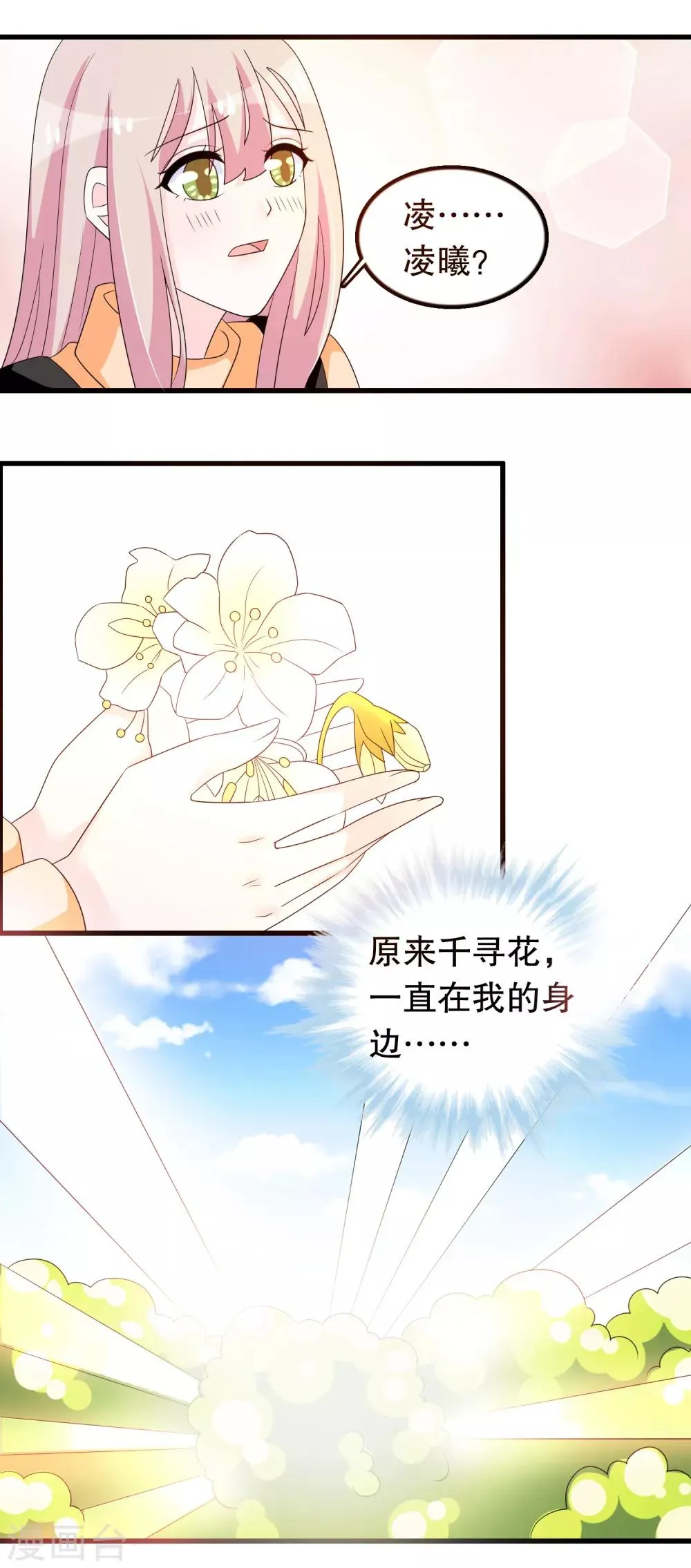 第187话 反派死于话多 第12页