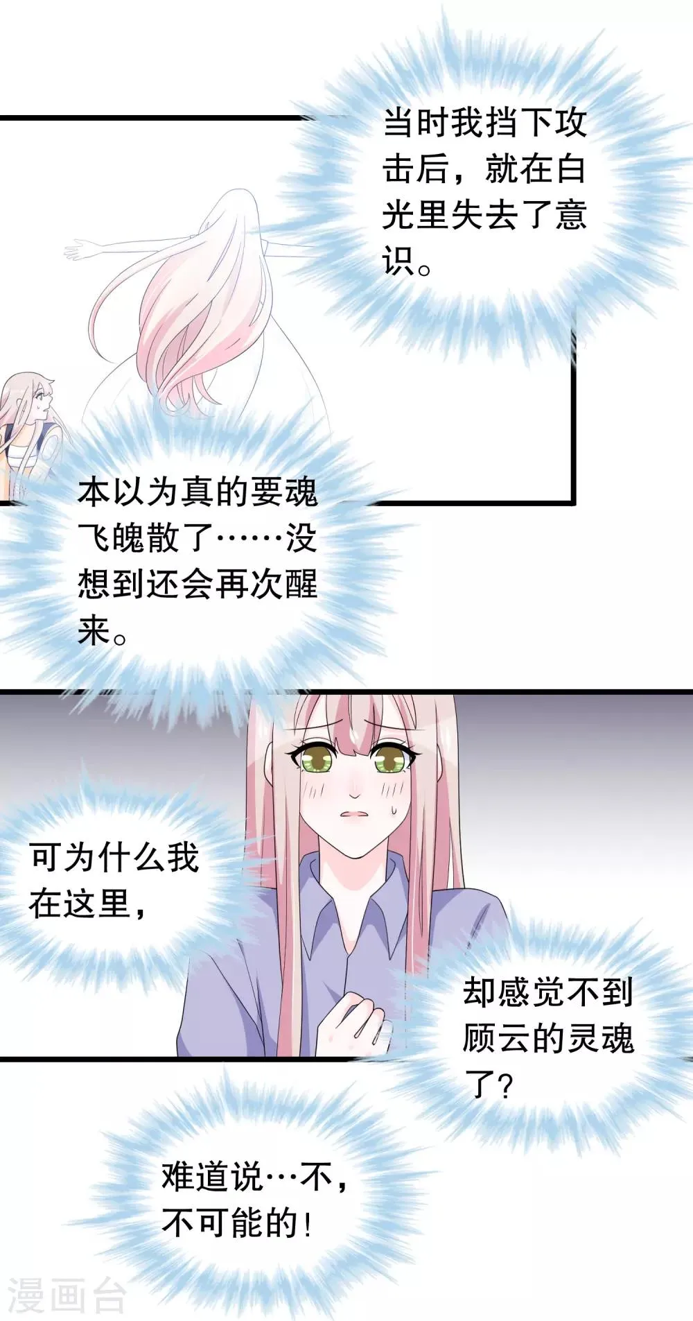 第188话 回到自己身体 第8页