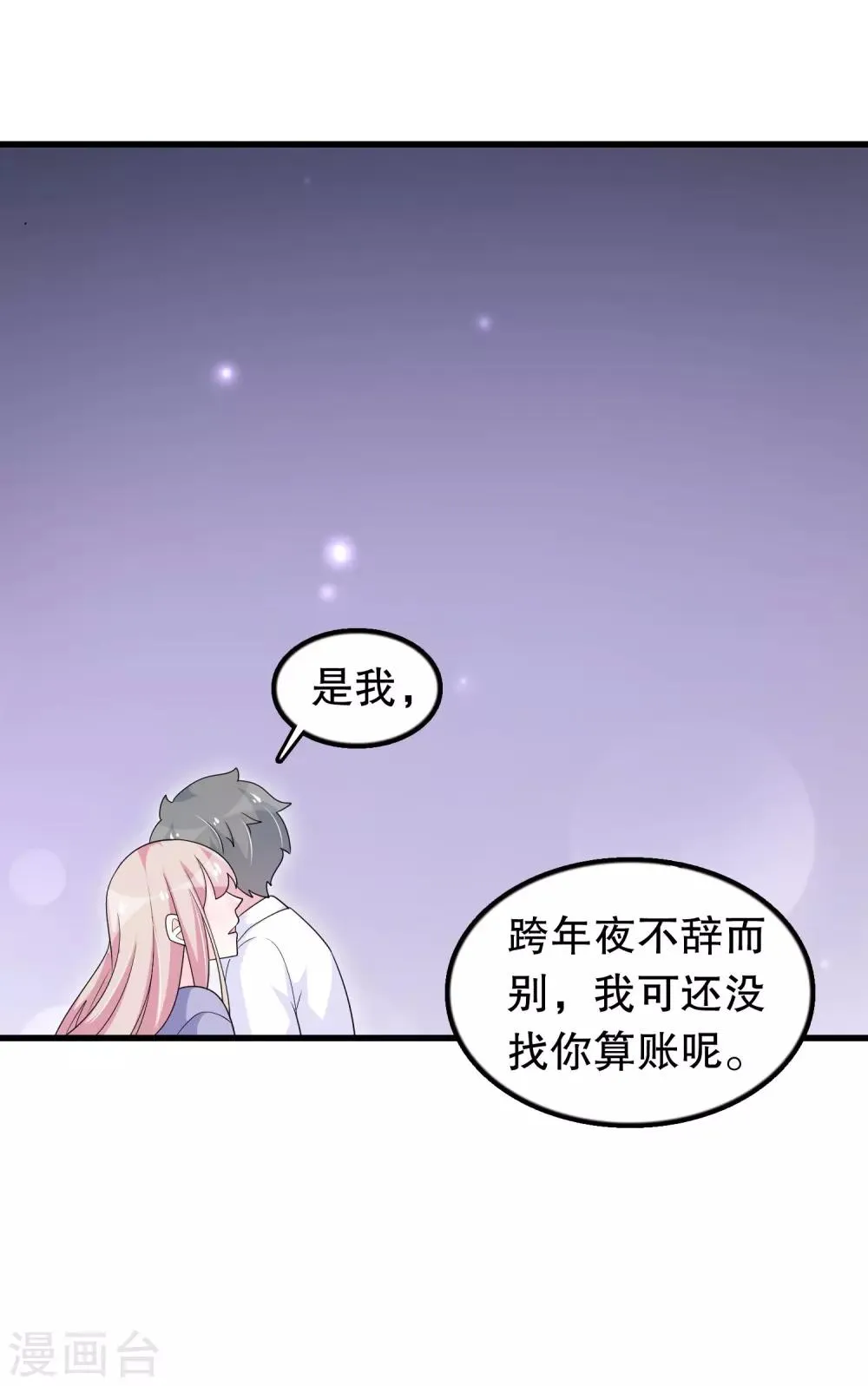 第188话 回到自己身体 第14页
