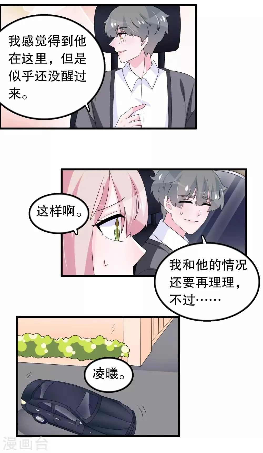 第188话 回到自己身体 第17页