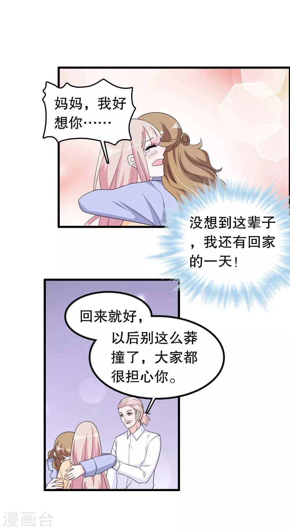 第188话 回到自己身体 第22页
