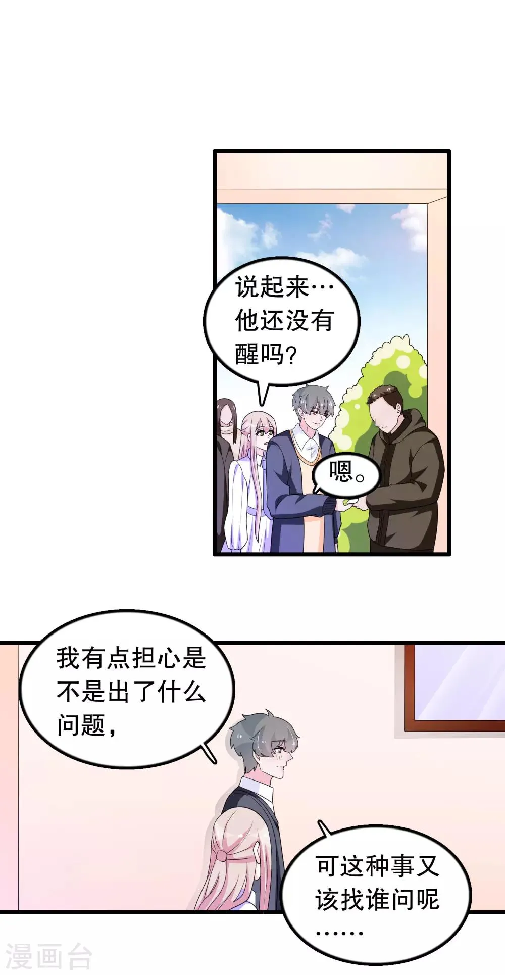 第189话 两个顾云 第10页