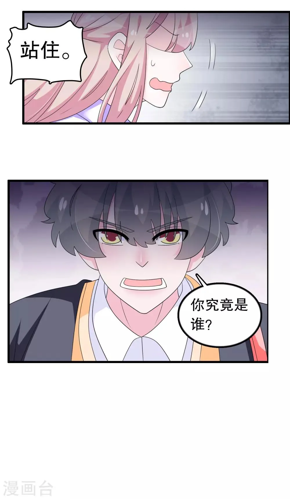 第190话 在对谁表白 第7页