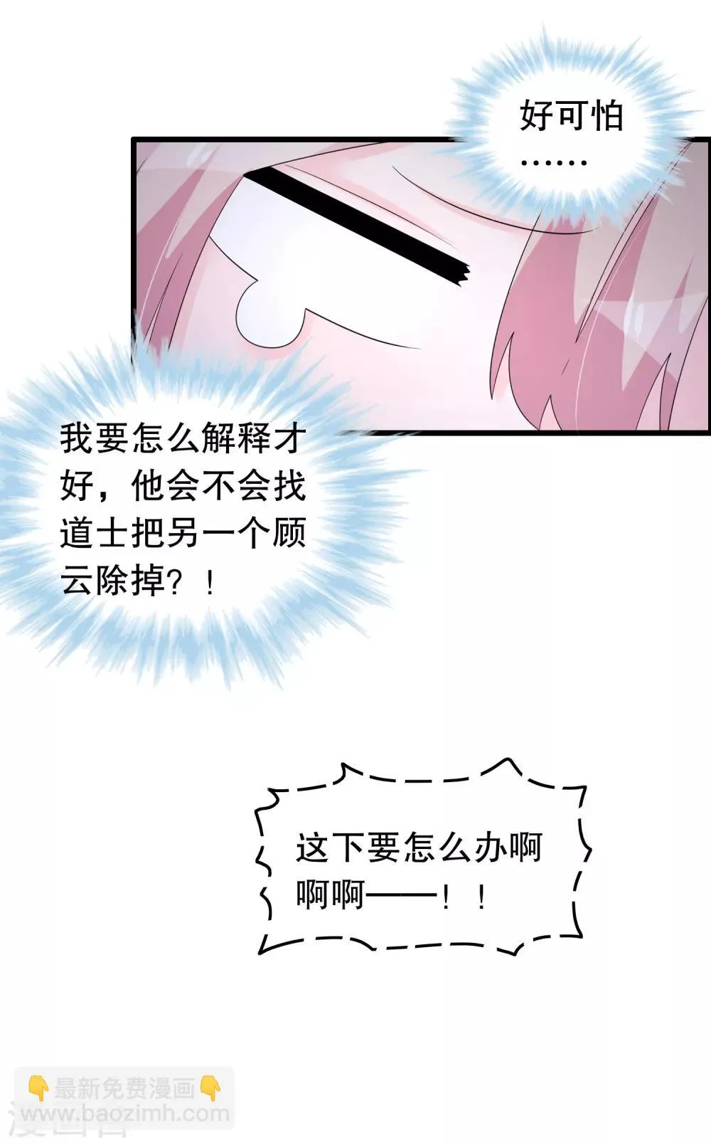 第190话 在对谁表白 第10页