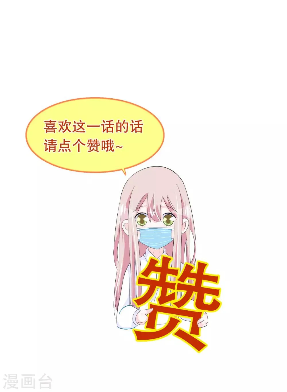 第190话 在对谁表白 第11页