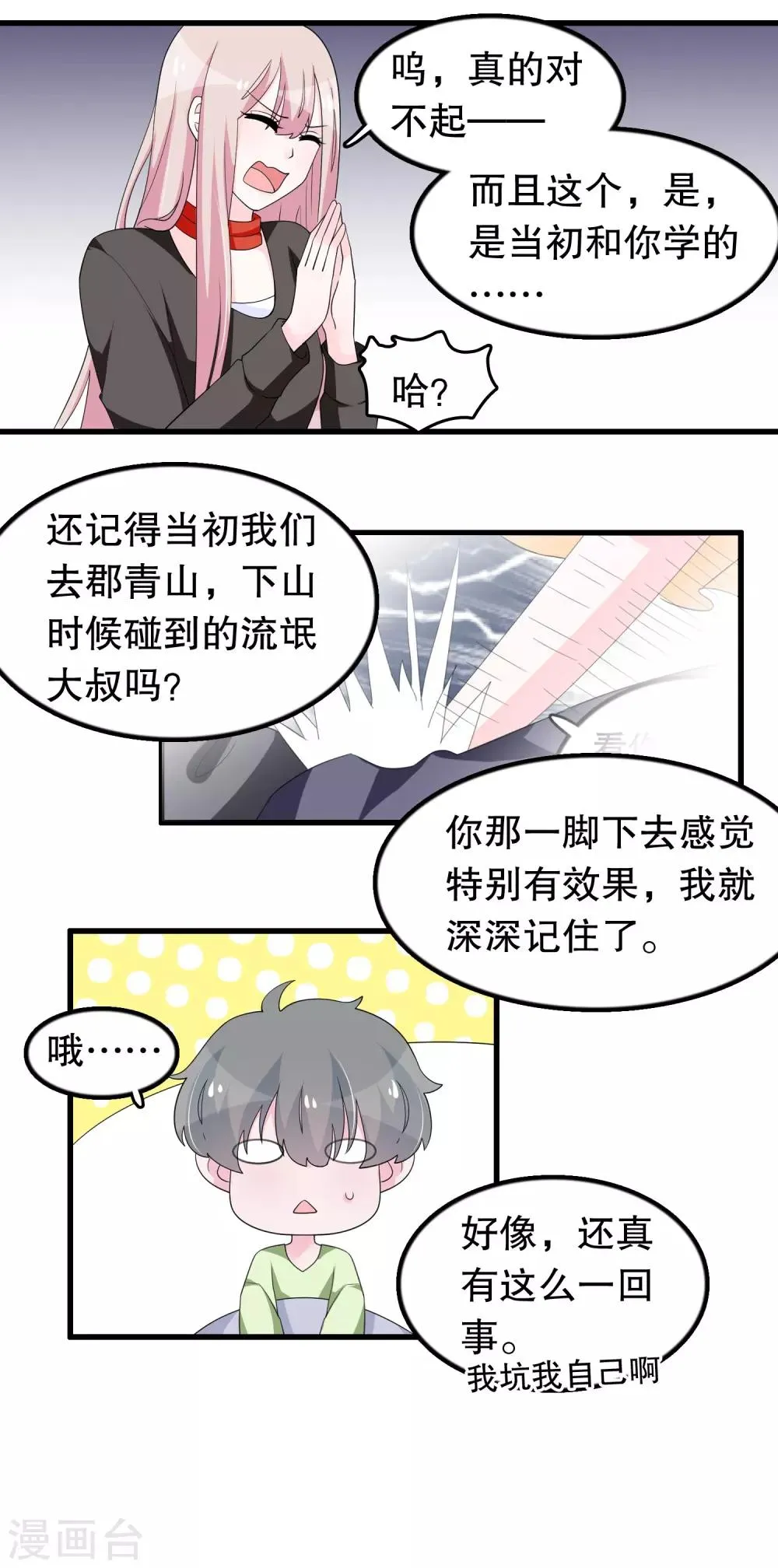 第192话 我不存在就好了 第5页