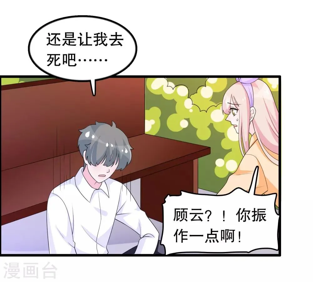 第192话 我不存在就好了 第9页