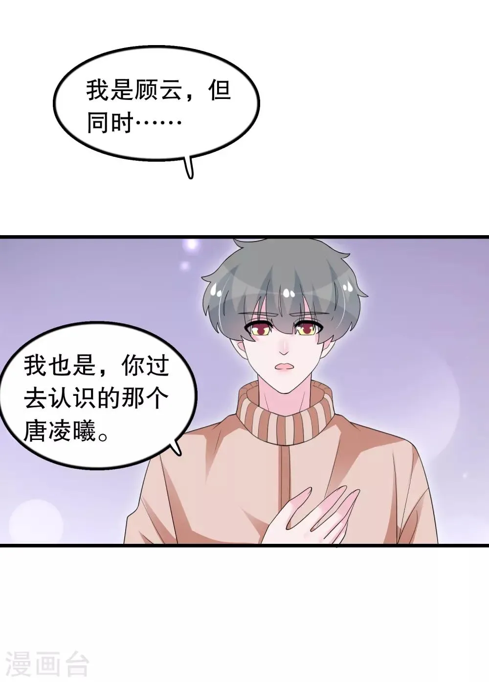 第192话 我不存在就好了 第19页
