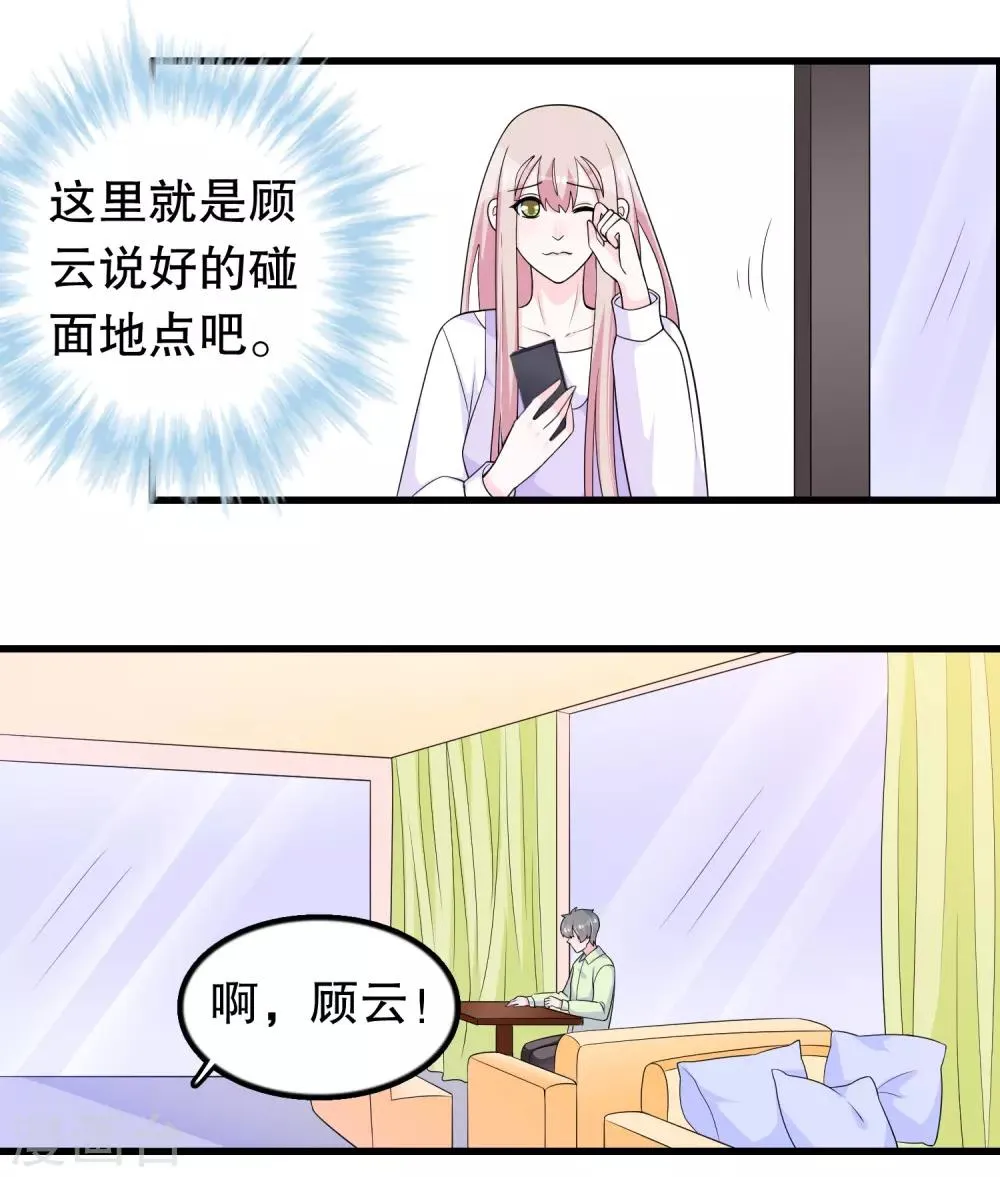 第193话 顾云别欺负她 第3页