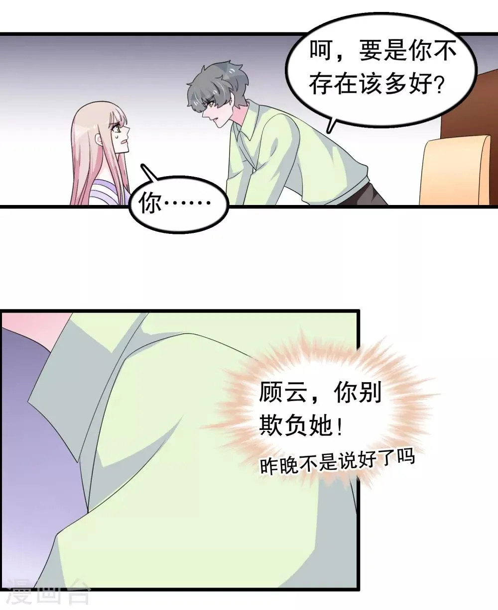 第193话 顾云别欺负她 第9页