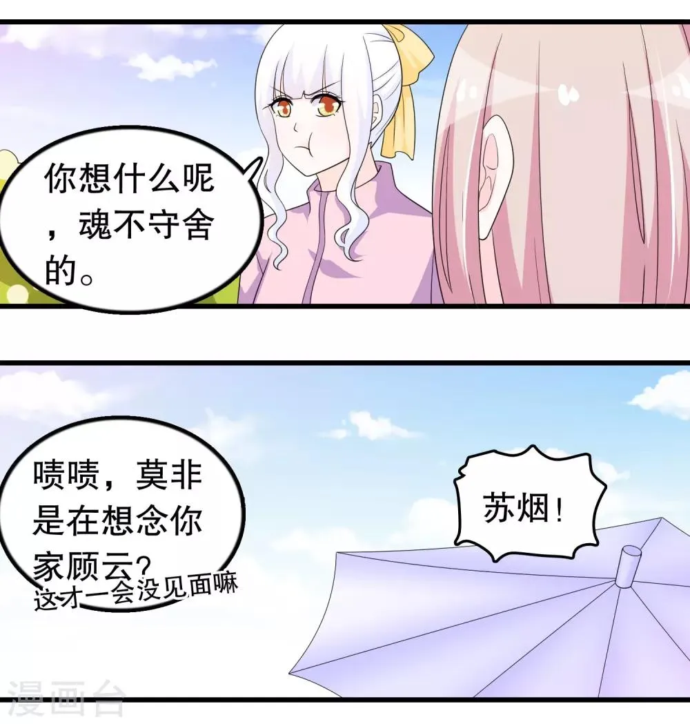 第193话 顾云别欺负她 第14页