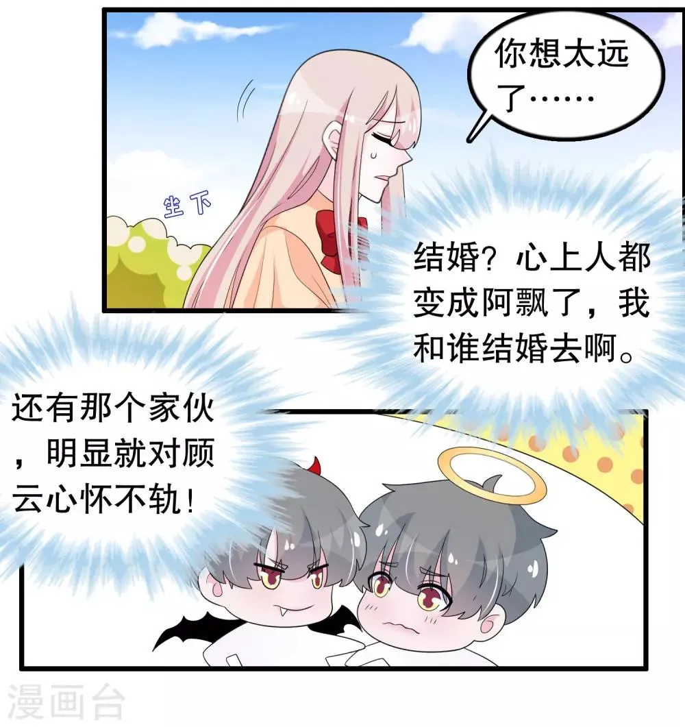 第193话 顾云别欺负她 第16页