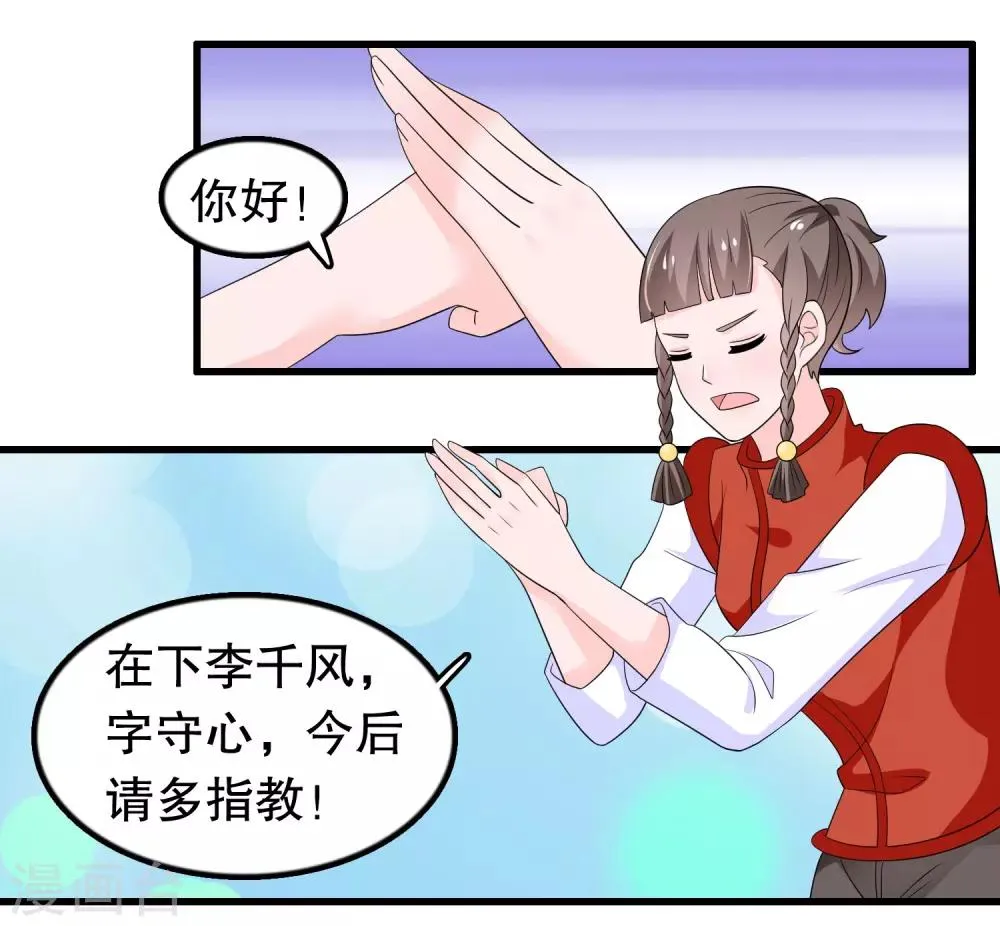 第194话 习武之人请与我一战 第11页