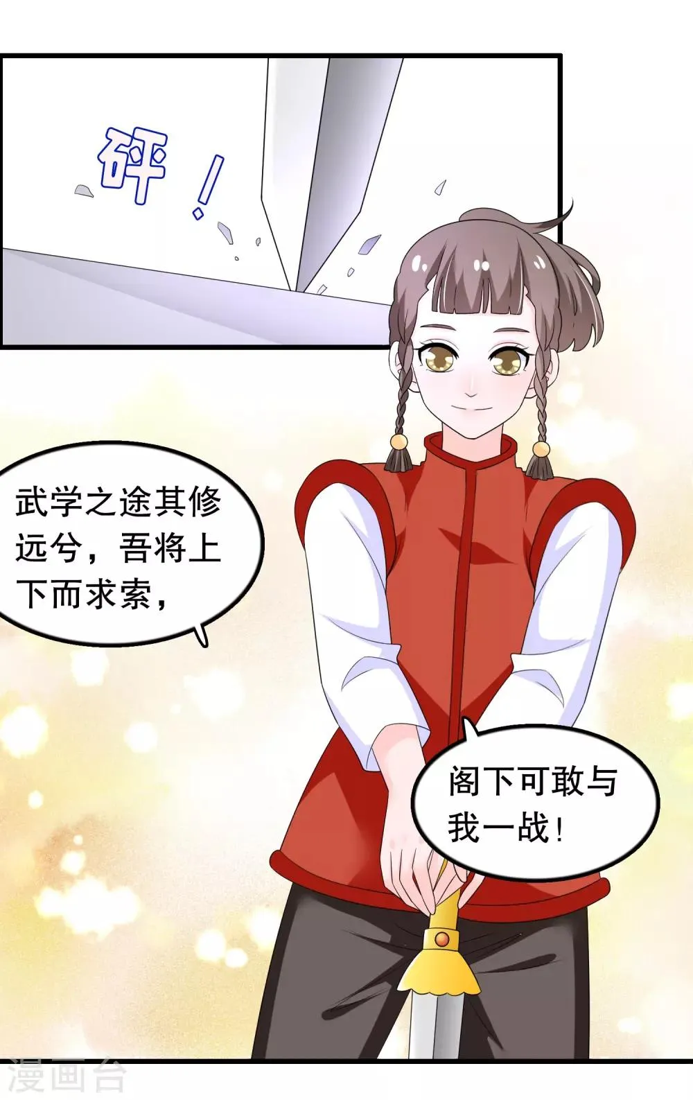 第194话 习武之人请与我一战 第14页