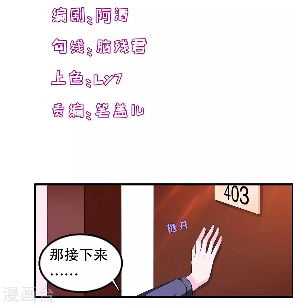第195话 顾云吃错药了 第2页