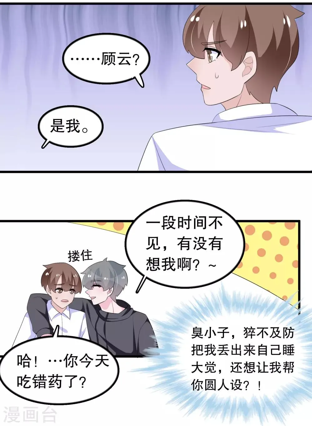第195话 顾云吃错药了 第5页