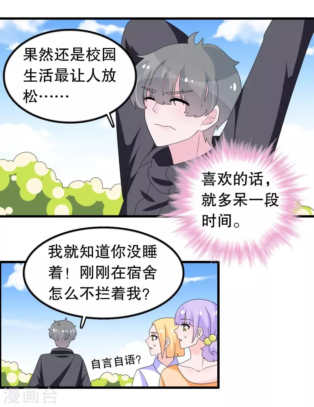 第195话 顾云吃错药了 第10页