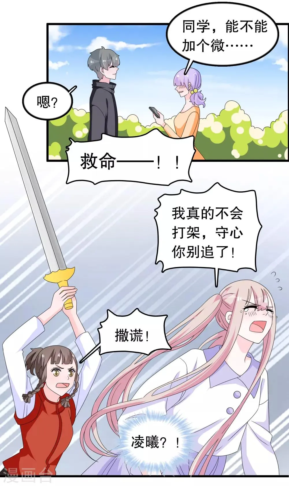 第195话 顾云吃错药了 第13页