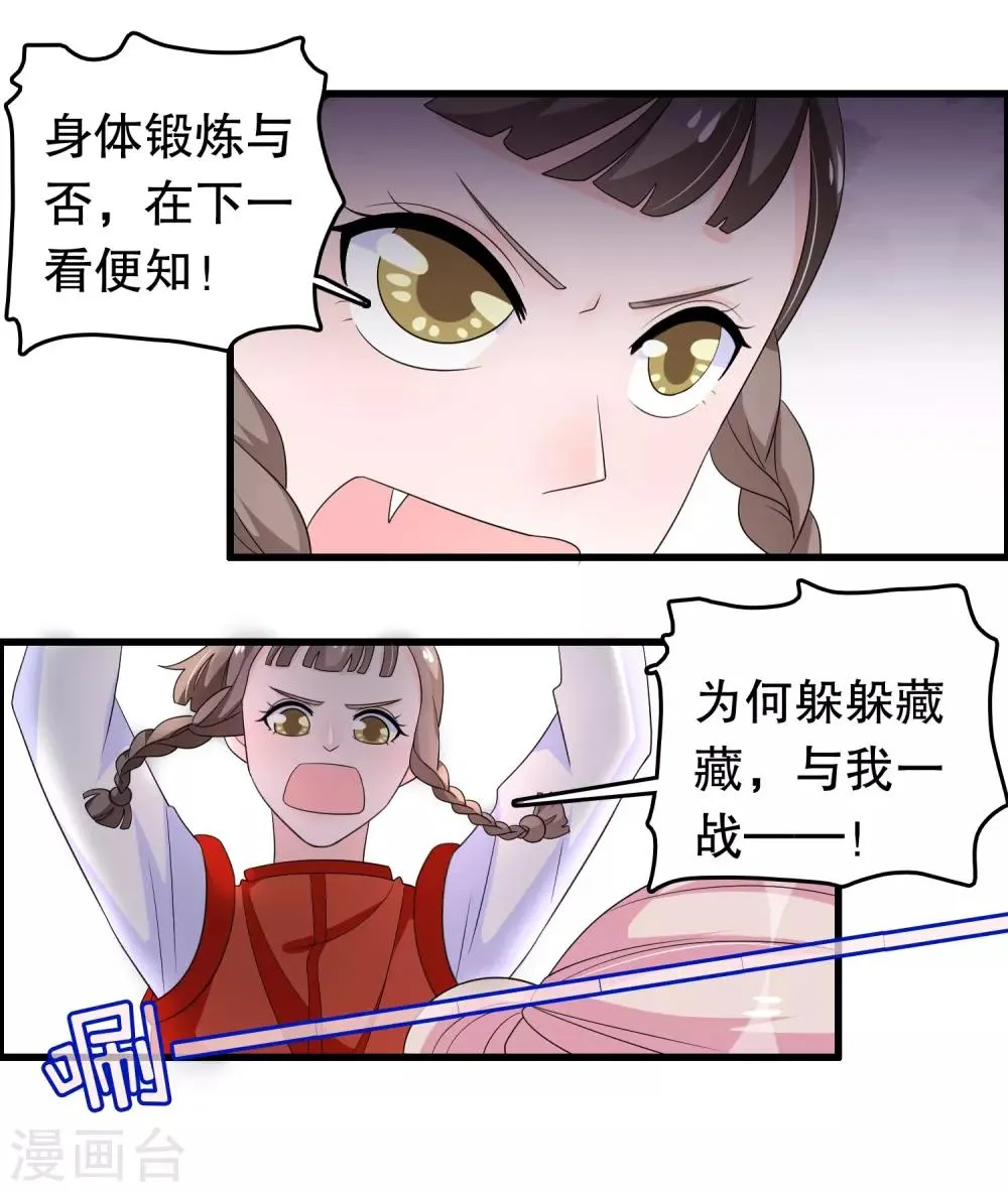 第195话 顾云吃错药了 第14页