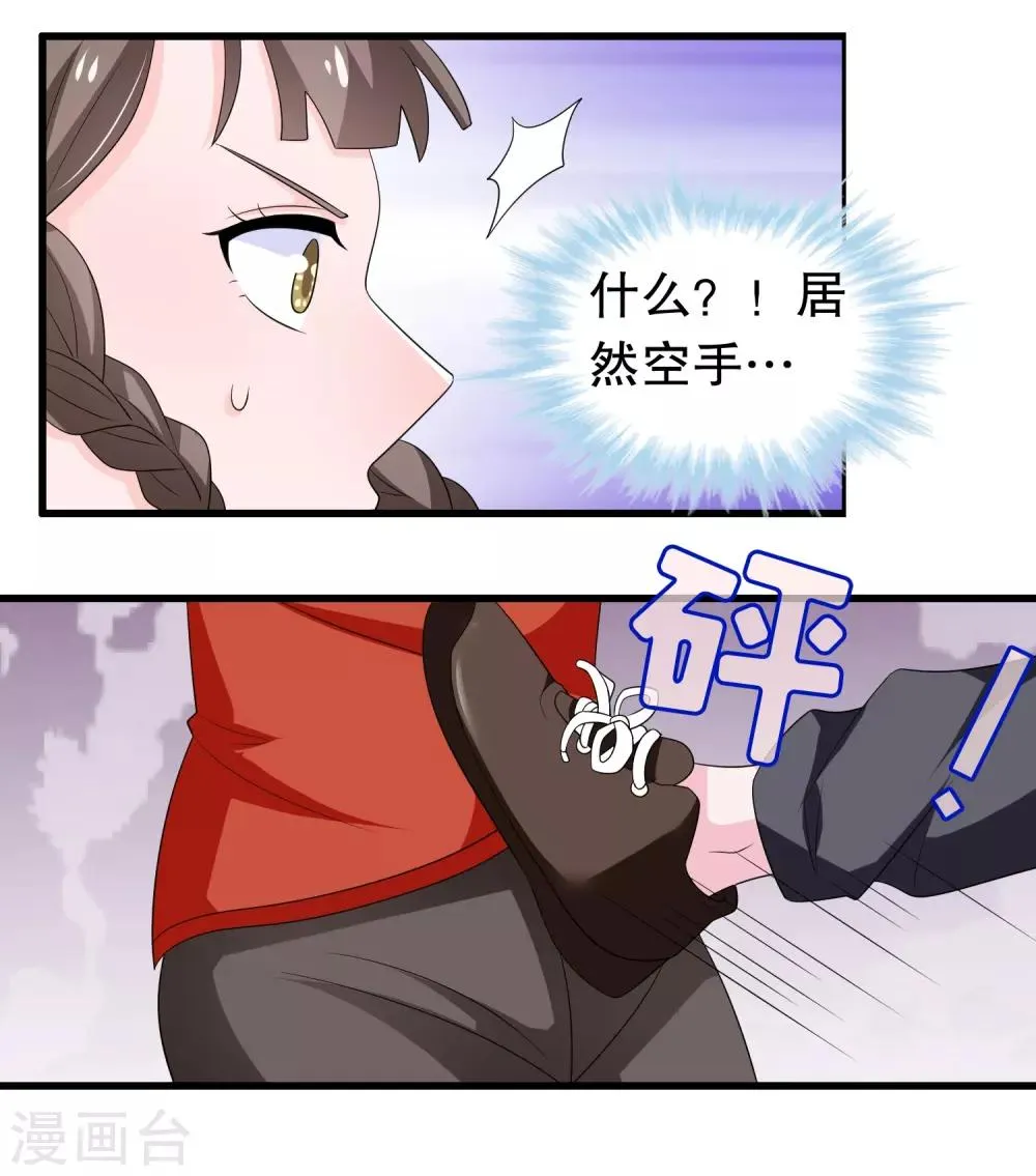 第195话 顾云吃错药了 第17页