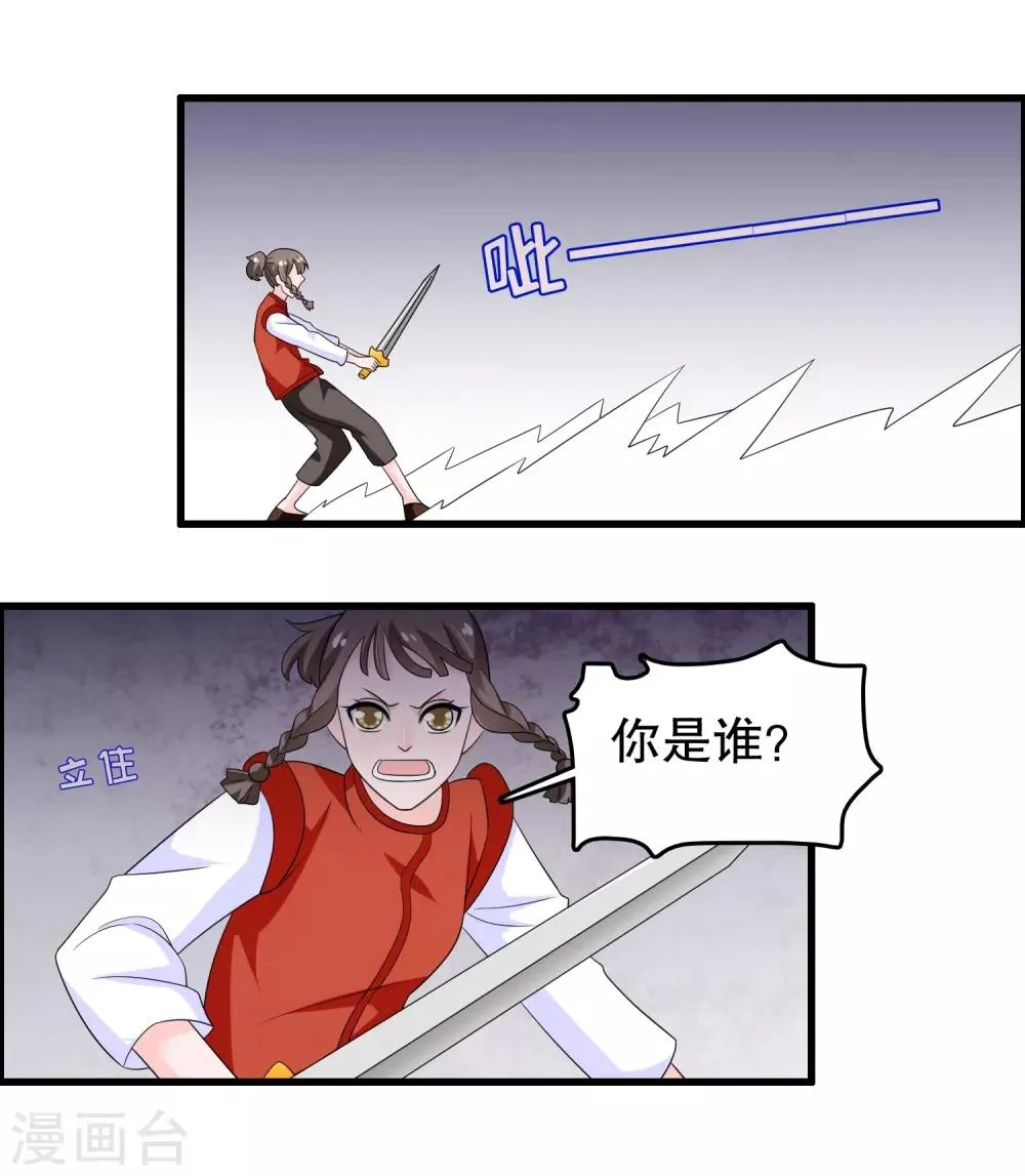第195话 顾云吃错药了 第18页