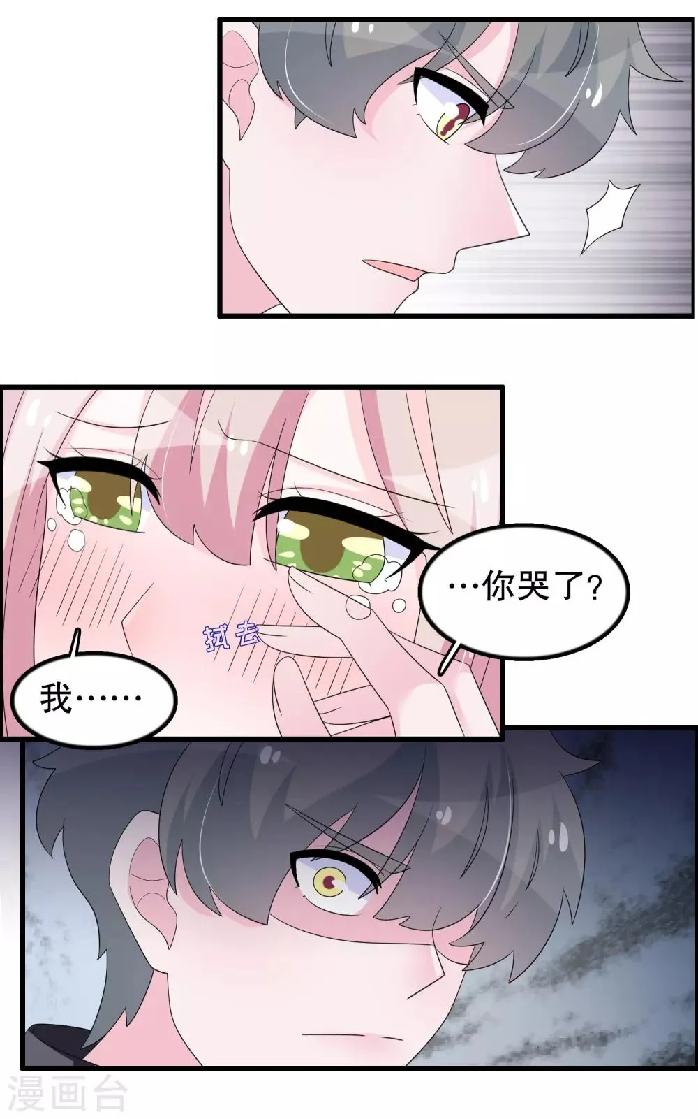 第195话 顾云吃错药了 第20页
