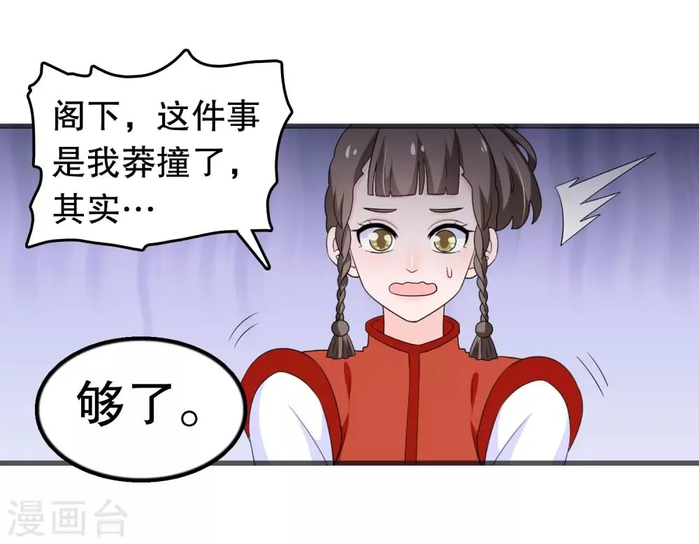 第195话 顾云吃错药了 第21页